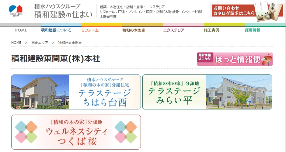 積和建設東関東 の口コミ 評判 リフォーム情報館 レビュー数日本最大級